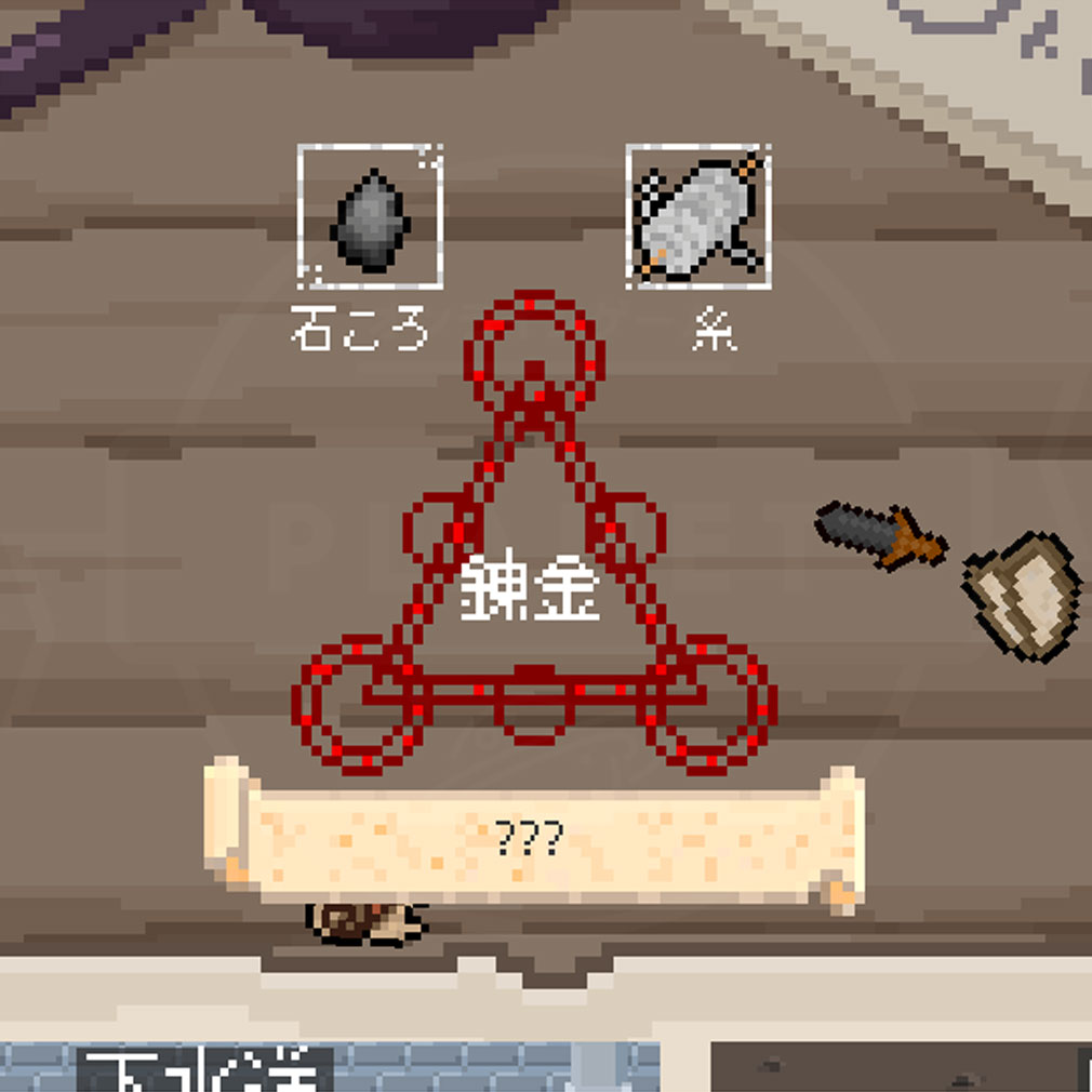 ガラクタ錬金術師　『錬金』スクリーンショット