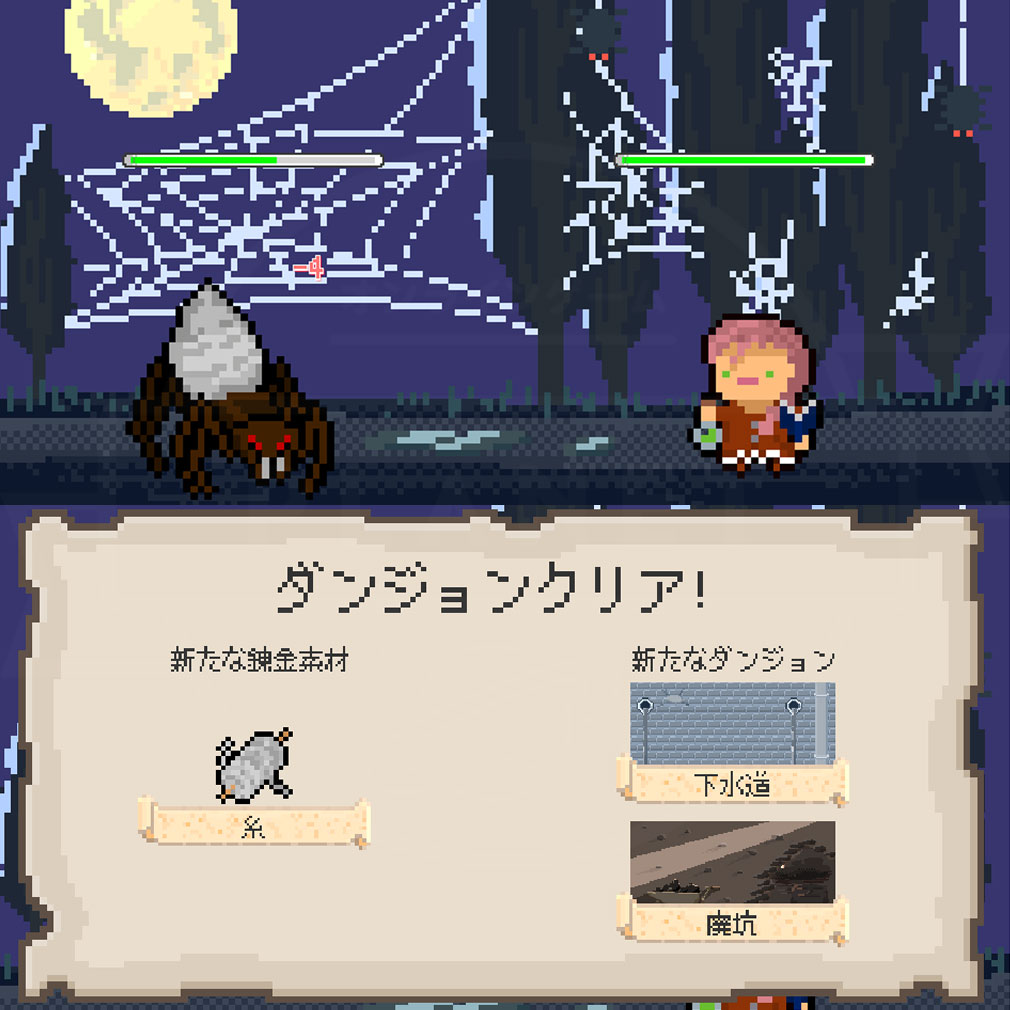 ガラクタ錬金術師　ダンジョンクリアスクリーンショット