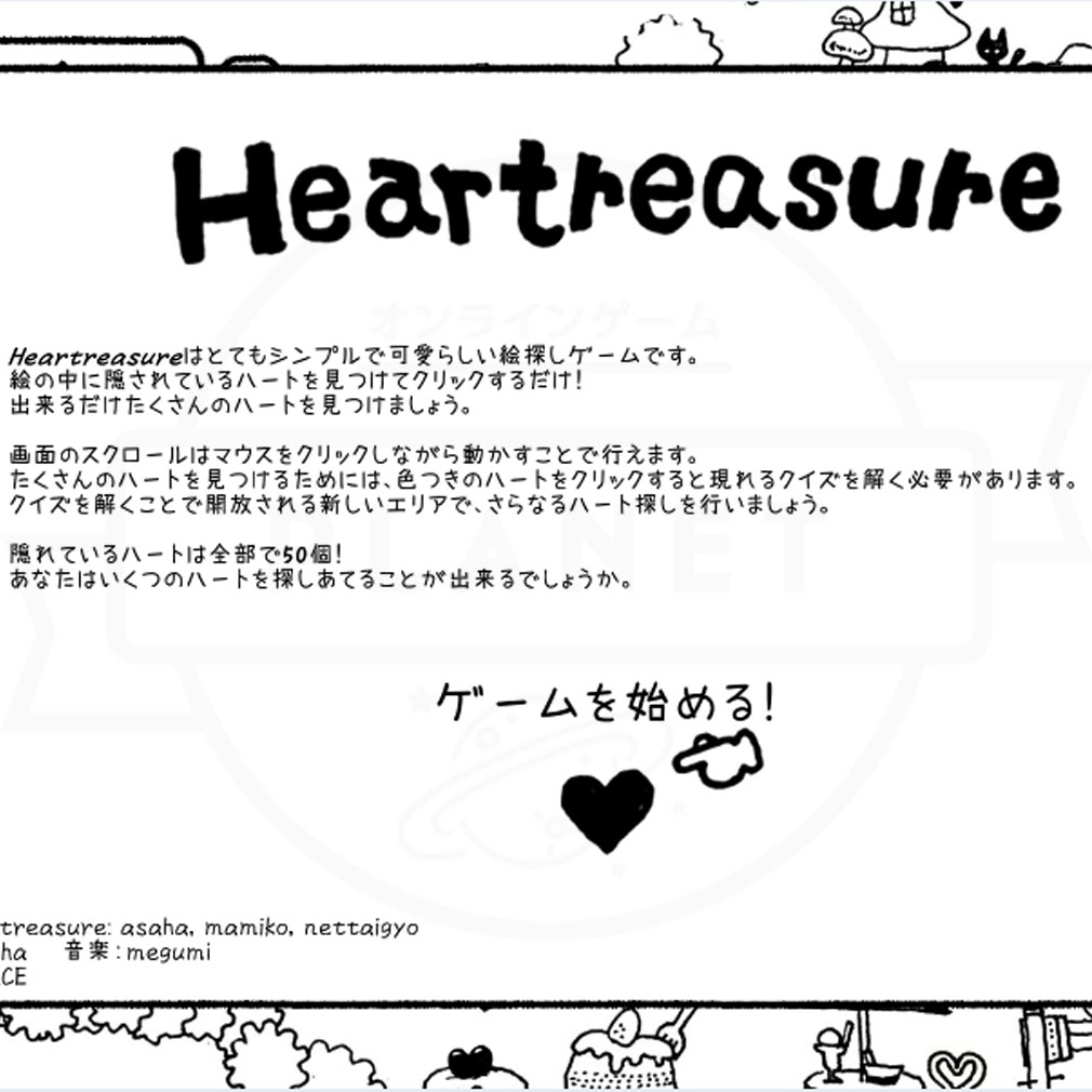 Heartreasure　プレイルールスクリーンショット