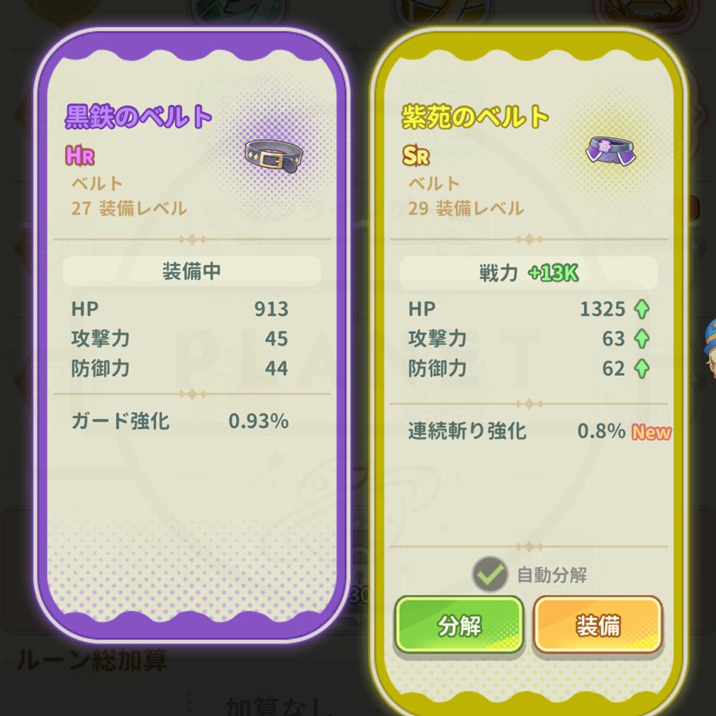 小林さんちのメイドラゴン ファンタジア（ドラファン）　装備付け替えスクリーンショット