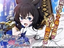 転生したら剣でした ブレイブラッシュ