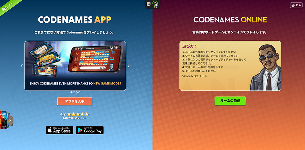 Codenames（コードネームオンライン）　ゲーム開始画面スクリーンショット