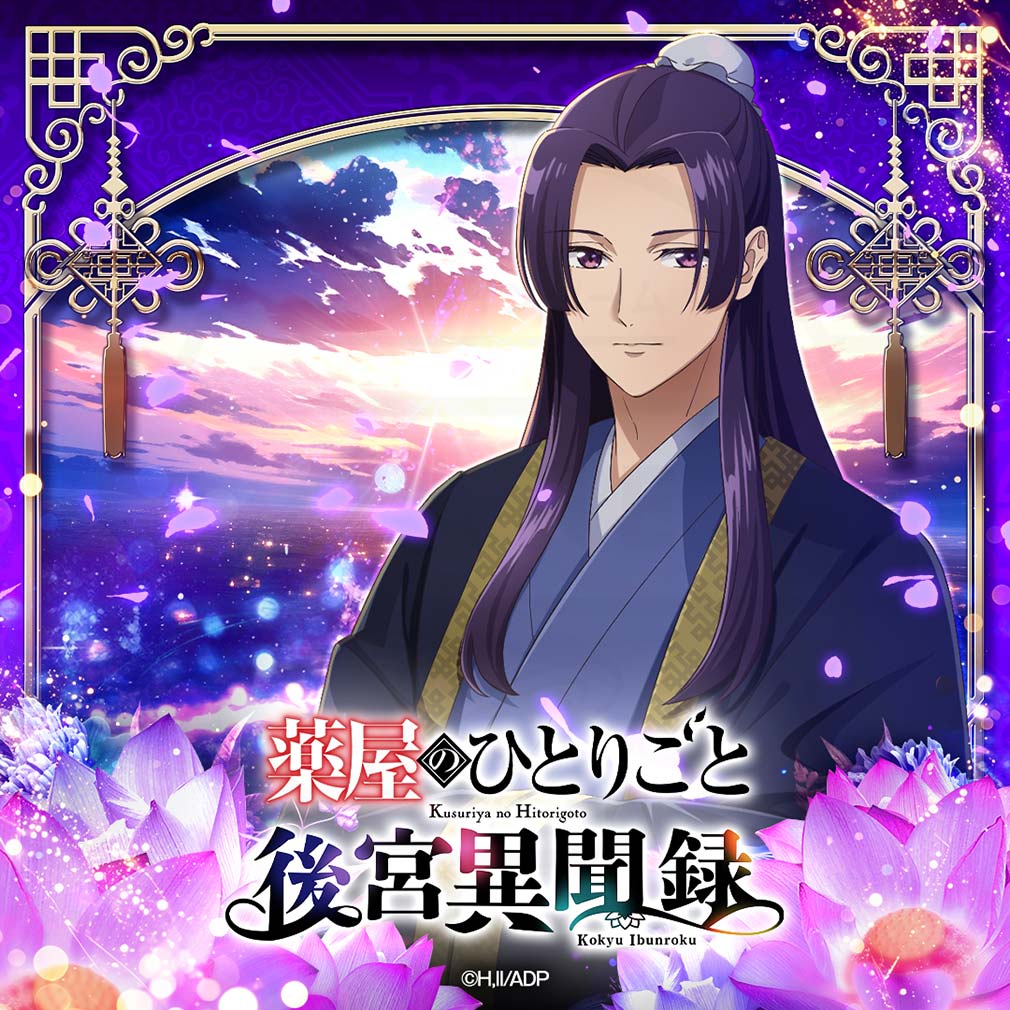 薬屋のひとりごと 後宮異聞録(薬屋異聞録) キャラクター『壬氏』紹介イメージ