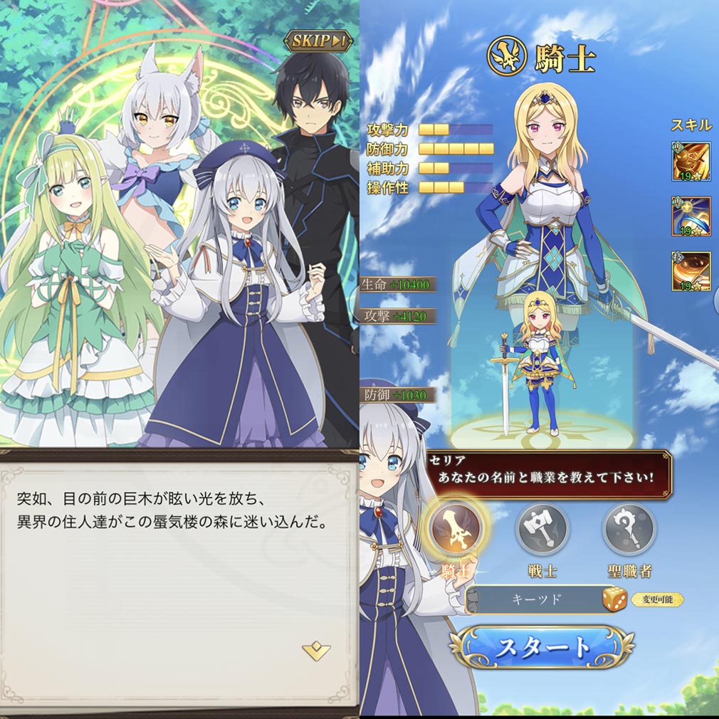 精霊幻想記アナザーテイル（アナテイ）　シナリオパート、職業選択スクリーンショット