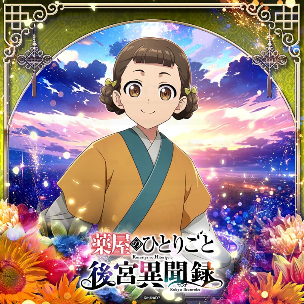 薬屋のひとりごと 後宮異聞録(薬屋異聞録) キャラクター『小蘭』紹介イメージ