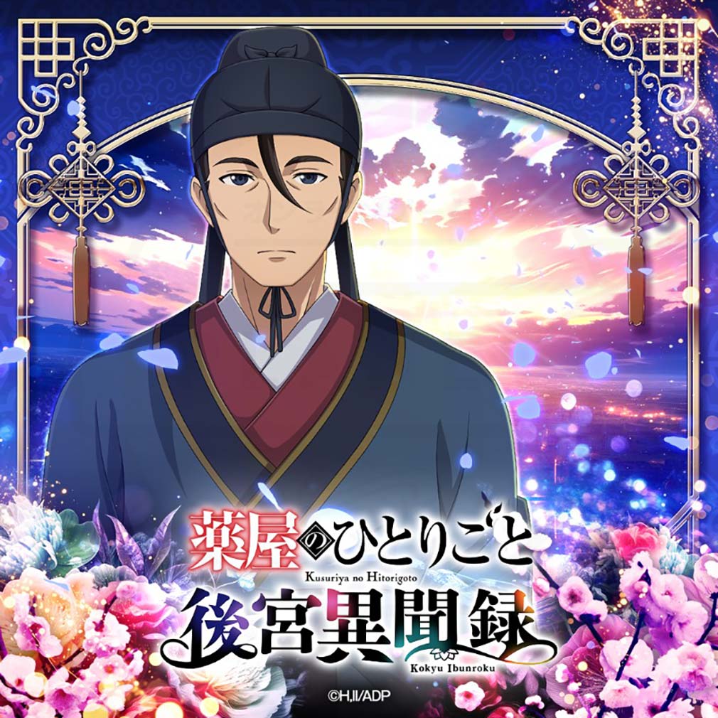 薬屋のひとりごと 後宮異聞録(薬屋異聞録) キャラクター『高順』紹介イメージ