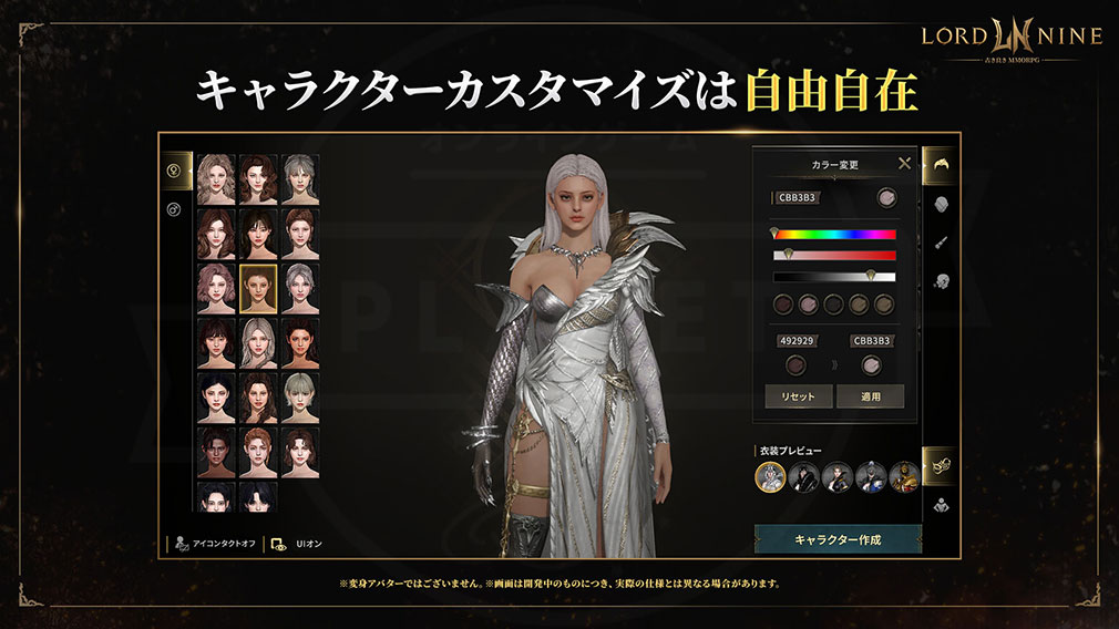 ロードナイン（LORDNINE）　キャラクリエイトシステム紹介ページ