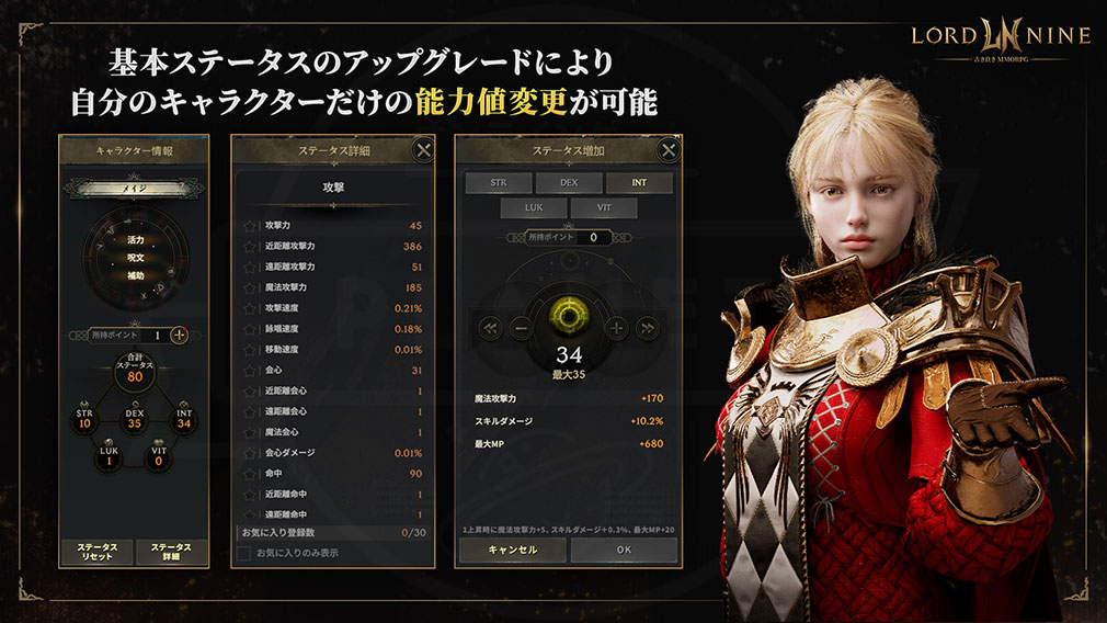 ロードナイン（LORDNINE）　キャラ育成紹介ページ