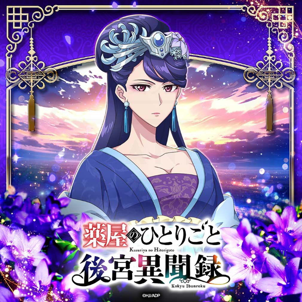 薬屋のひとりごと 後宮異聞録(薬屋異聞録) キャラクター『里樹妃』紹介イメージ