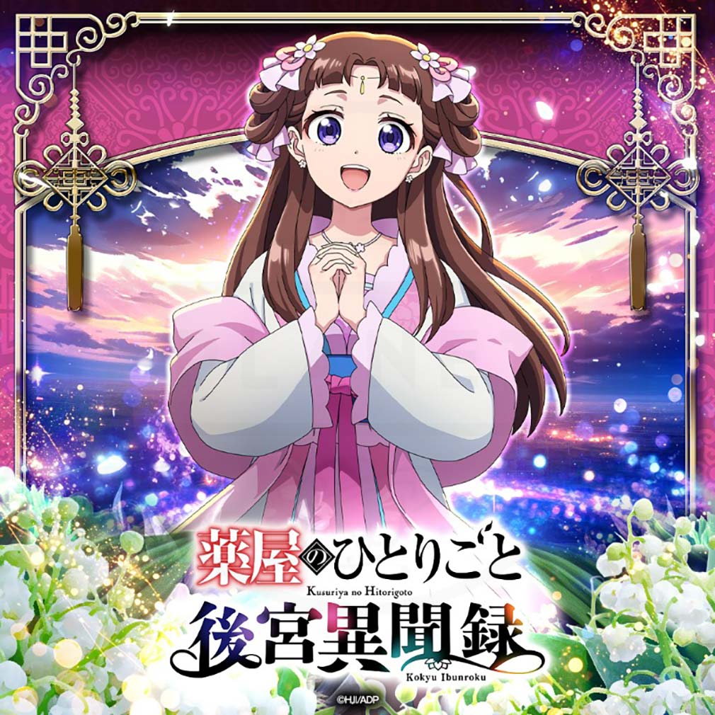 薬屋のひとりごと 後宮異聞録(薬屋異聞録) キャラクター『里樹妃』紹介イメージ