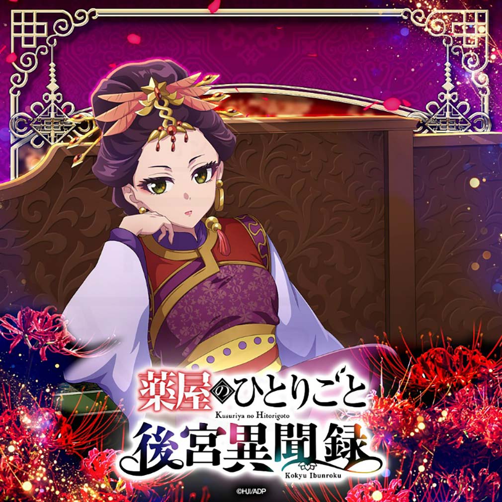 薬屋のひとりごと 後宮異聞録(薬屋異聞録) キャラクター『楼蘭妃』紹介イメージ