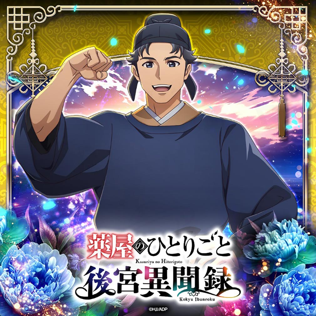 薬屋のひとりごと 後宮異聞録(薬屋異聞録) キャラクター『李白』紹介イメージ