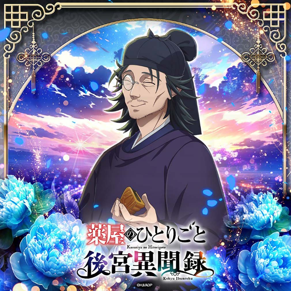 薬屋のひとりごと 後宮異聞録(薬屋異聞録) キャラクター『羅漢』紹介イメージ