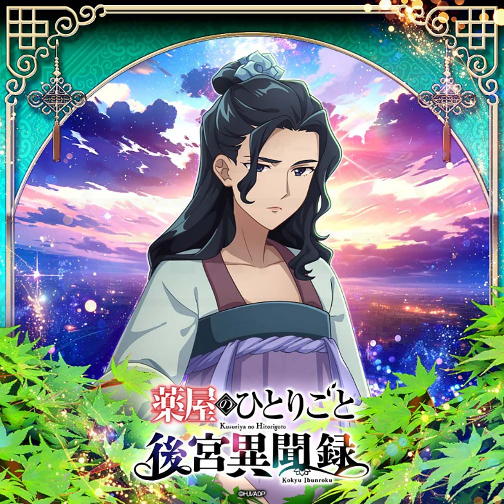 薬屋のひとりごと 後宮異聞録(薬屋異聞録) キャラクター『翠苓』紹介イメージ
