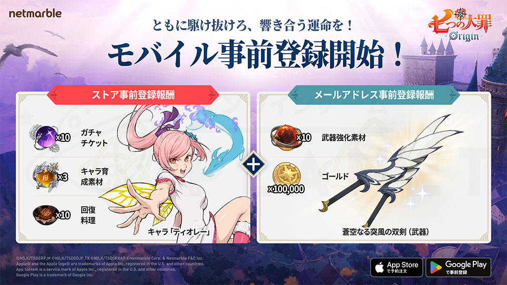 七つの大罪Origin（ナナオリ）　事前登録特典紹介イメージ