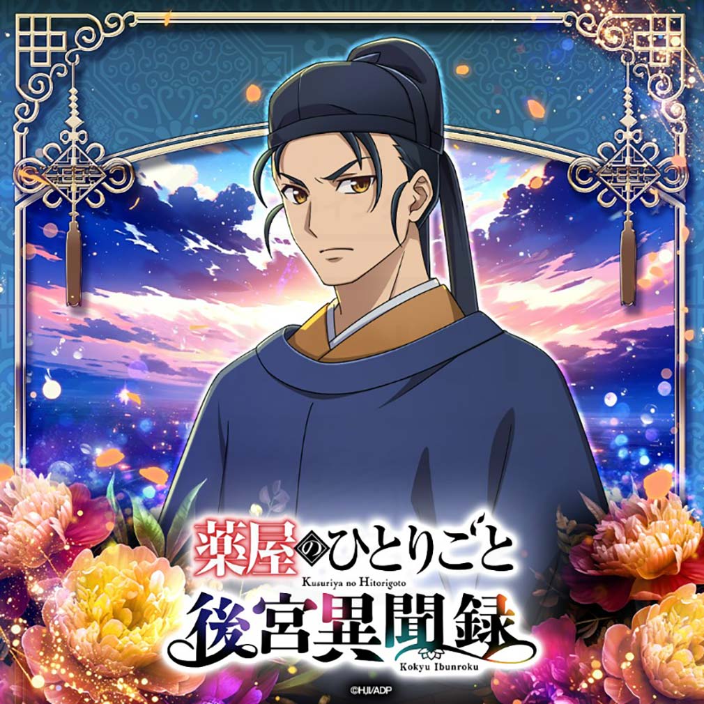薬屋のひとりごと 後宮異聞録(薬屋異聞録) キャラクター『馬閃』紹介イメージ