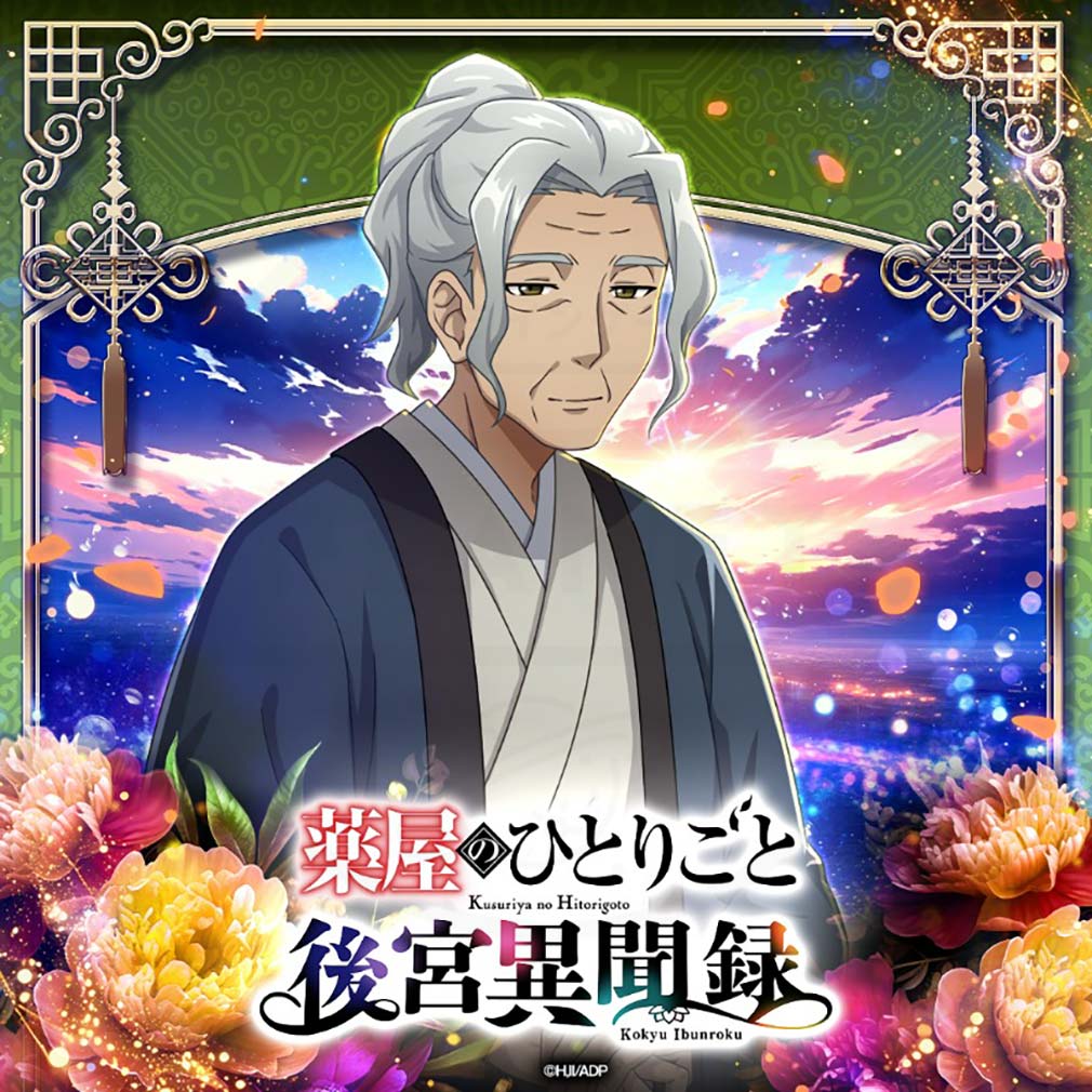 薬屋のひとりごと 後宮異聞録(薬屋異聞録) キャラクター『羅門』紹介イメージ
