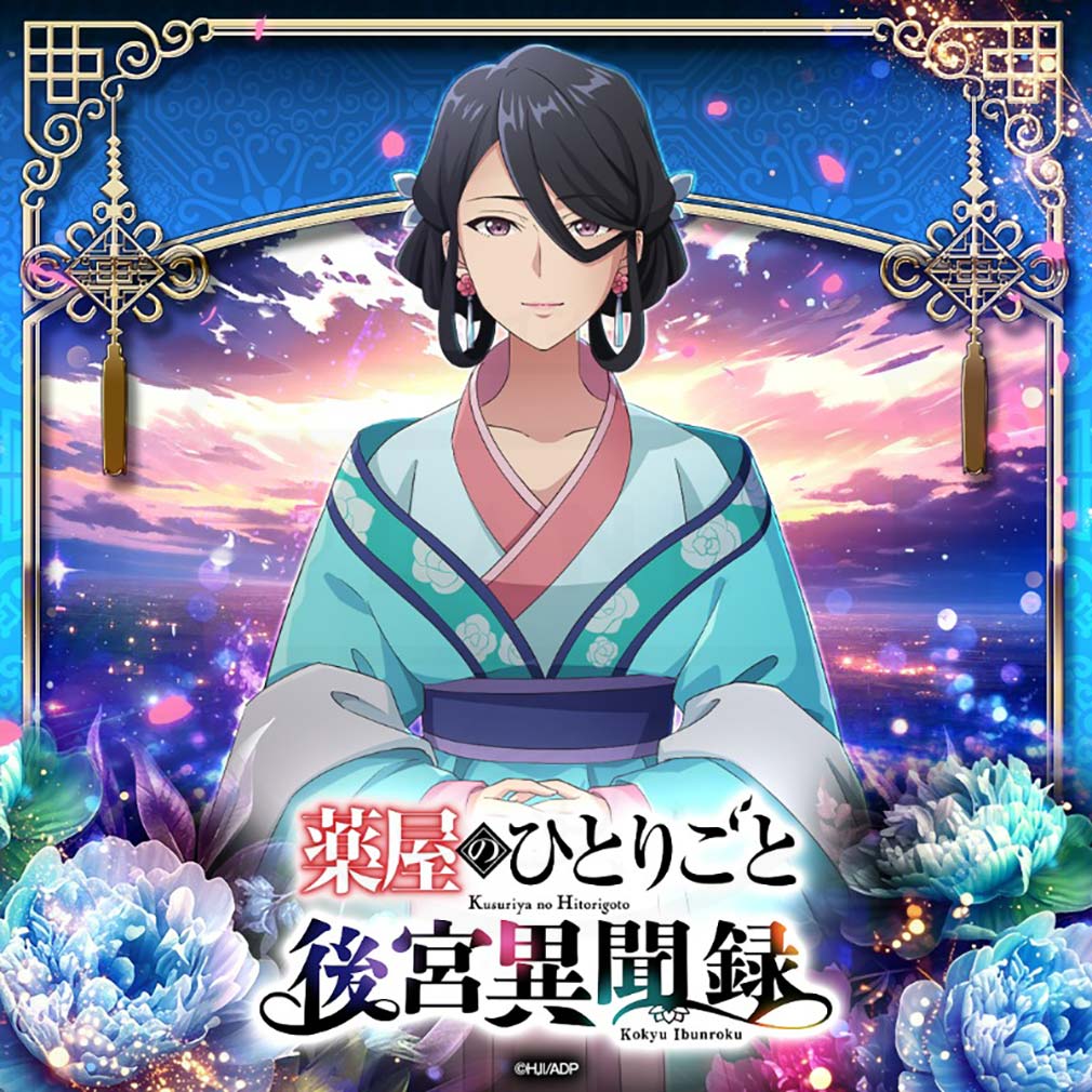 薬屋のひとりごと 後宮異聞録(薬屋異聞録) キャラクター『芙蓉妃』紹介イメージ