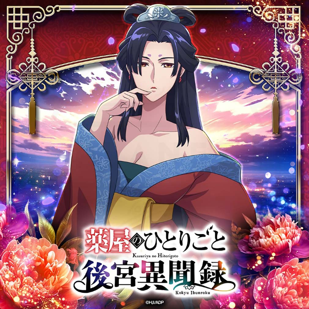 薬屋のひとりごと 後宮異聞録(薬屋異聞録) キャラクター『女華』紹介イメージ