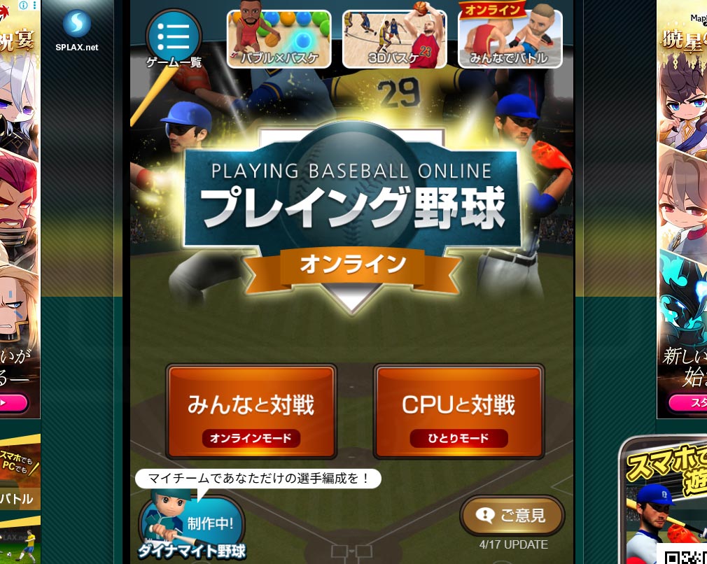 プレイング野球オンライン　ゲーム開始スクリーンショット