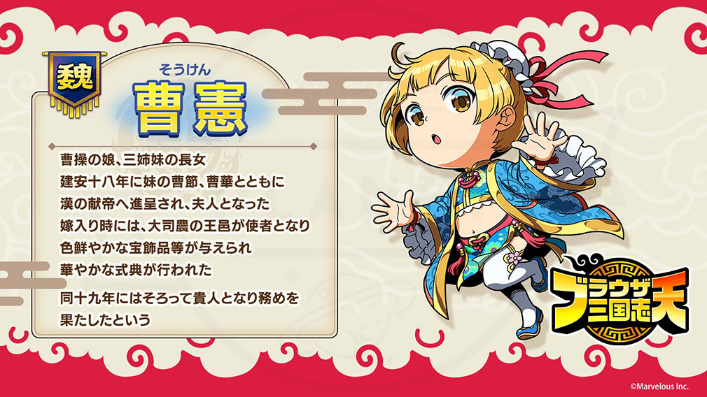 ブラウザ三国志 天（ブラ天）　登場キャラクター『曹憲』紹介イメージ