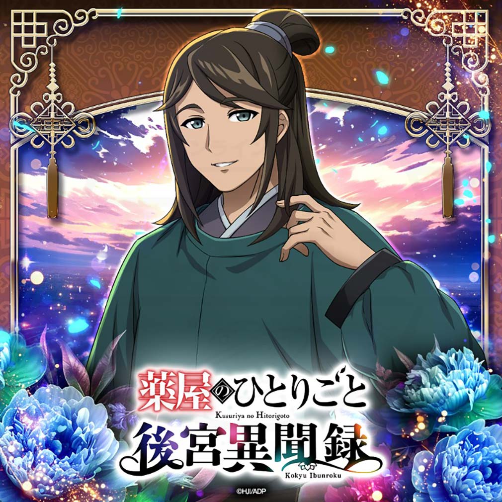 薬屋のひとりごと 後宮異聞録(薬屋異聞録) キャラクター『陸孫』紹介イメージ