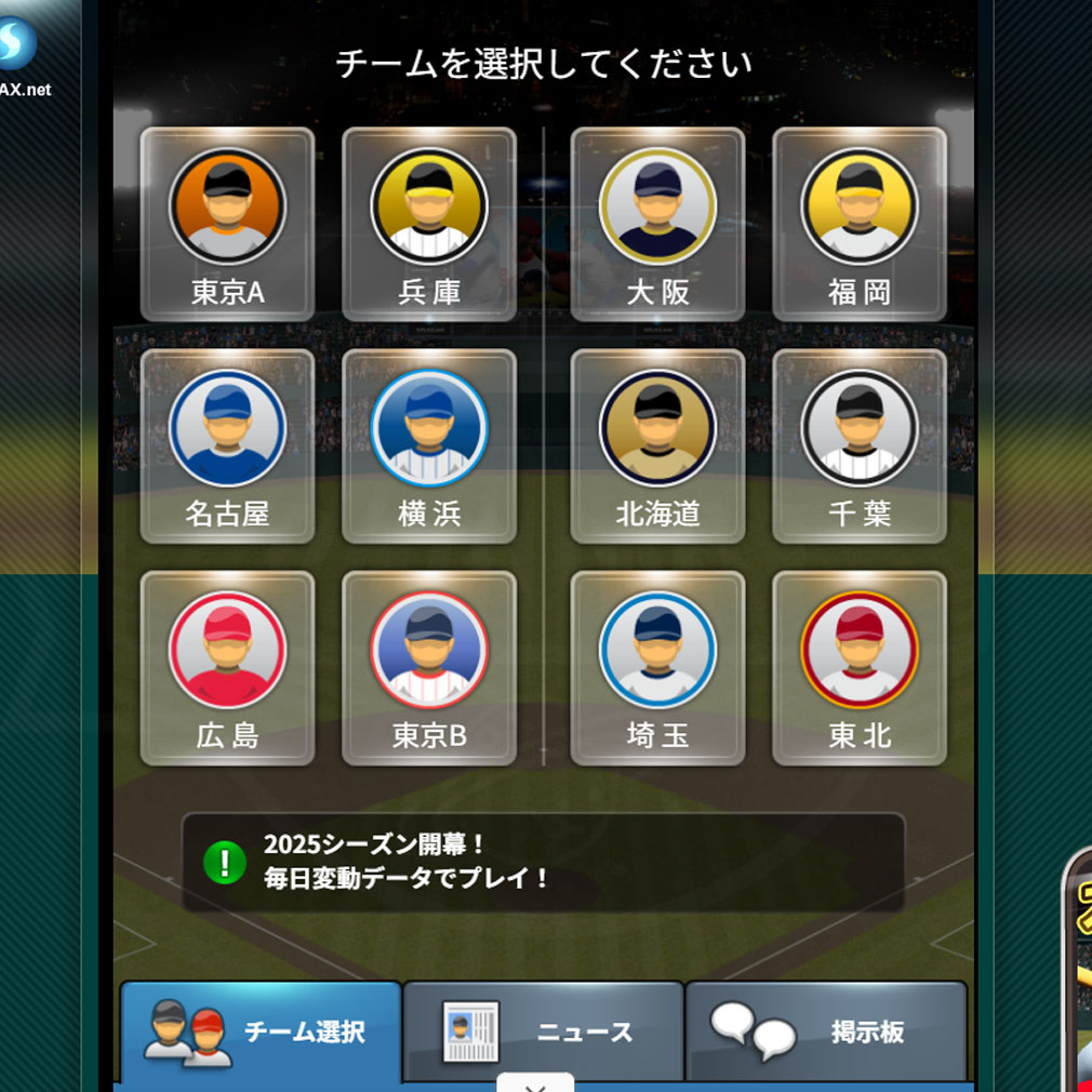 プレイング野球オンライン　チーム選択スクリーンショット