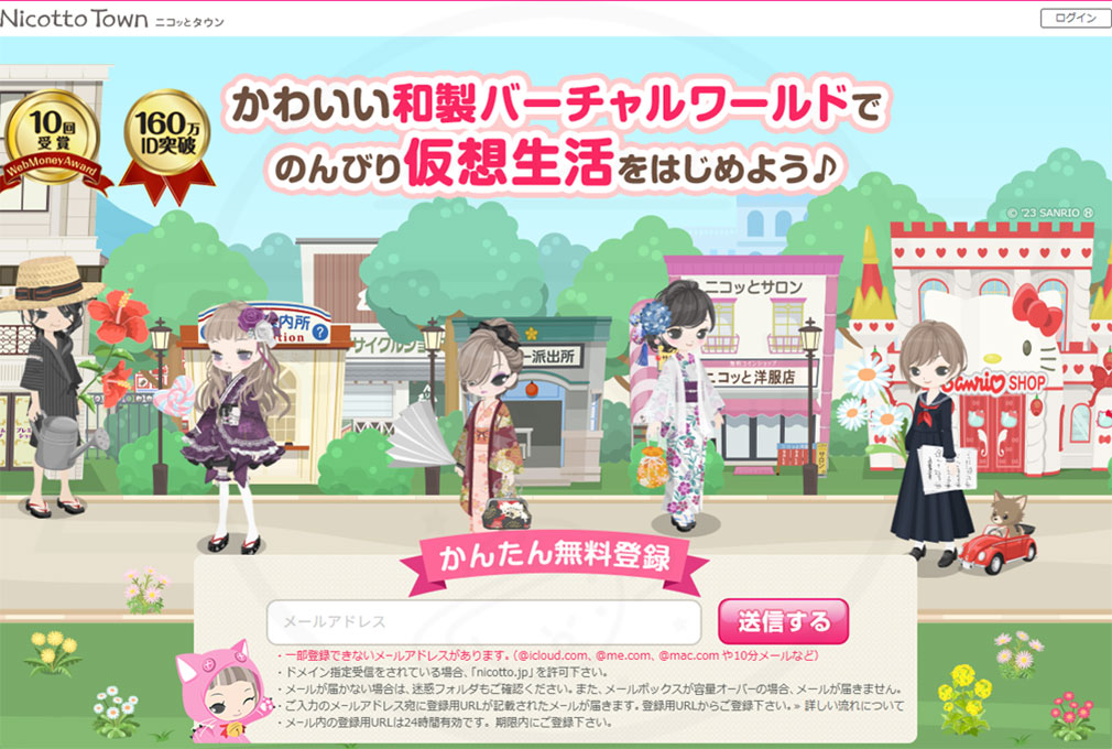 ニコッとタウン　キービジュアル