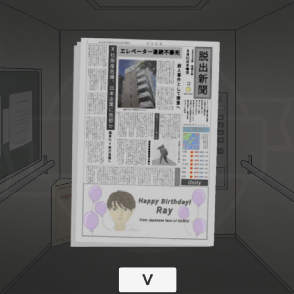 幽霊エレベーターからの脱出　新聞を見つけるスクリーンショット