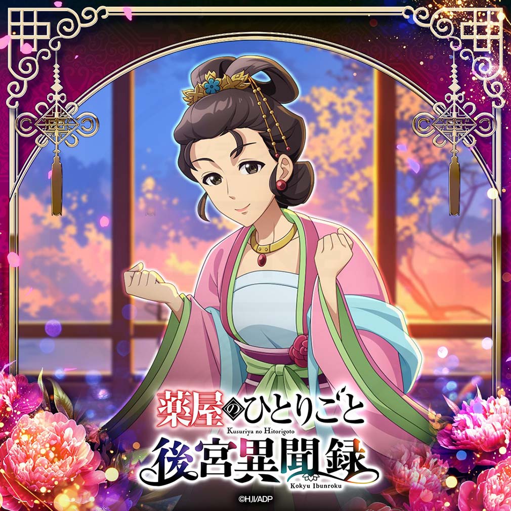 薬屋のひとりごと 後宮異聞録(薬屋異聞録) キャラクター『紅娘』紹介イメージ
