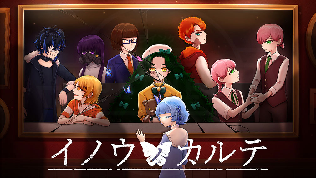 イノウノカルテ　キービジュアル