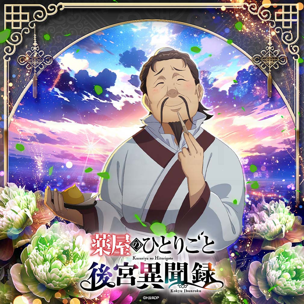 薬屋のひとりごと 後宮異聞録(薬屋異聞録) キャラクター『虞淵』紹介イメージ
