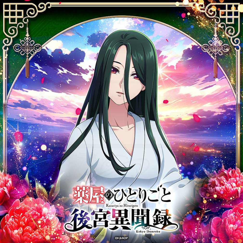 薬屋のひとりごと 後宮異聞録(薬屋異聞録) キャラクター『鳳仙』紹介イメージ