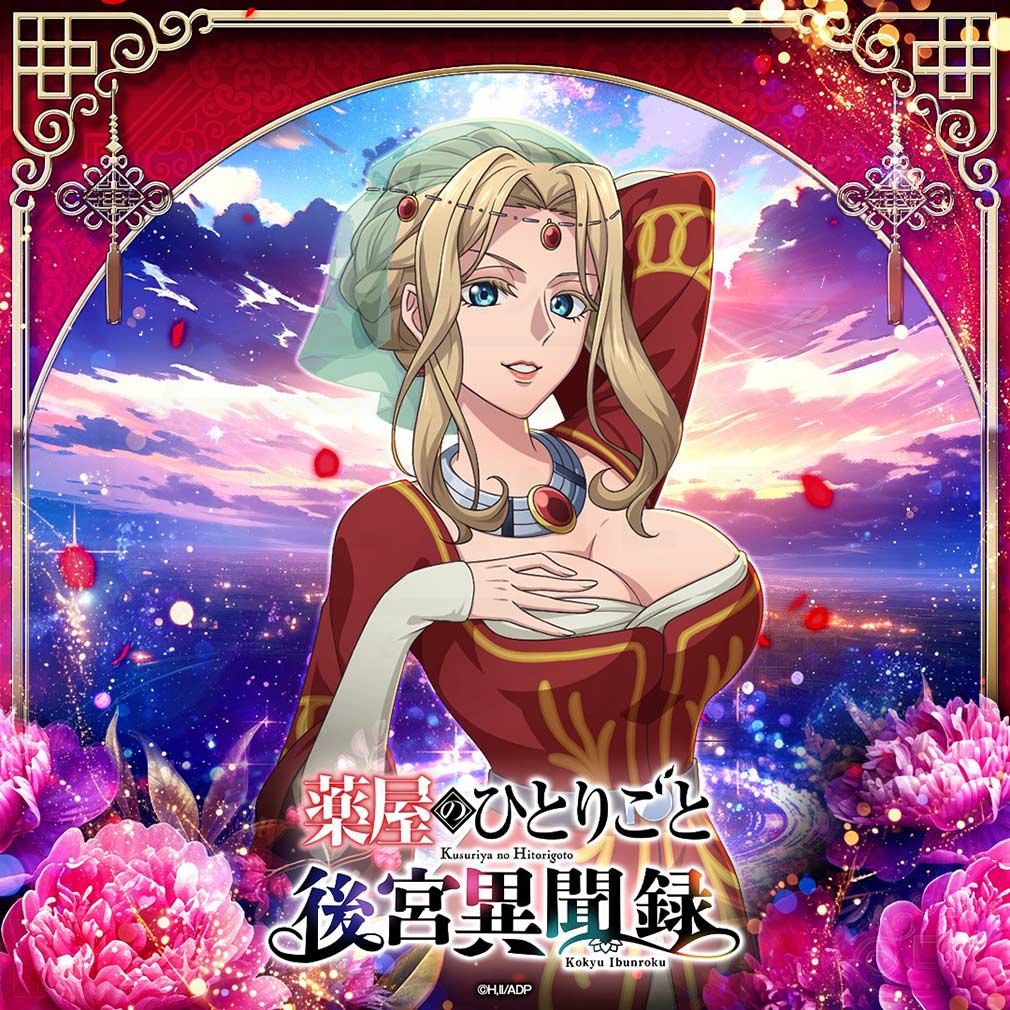 薬屋のひとりごと 後宮異聞録(薬屋異聞録) キャラクター『姶良』紹介イメージ