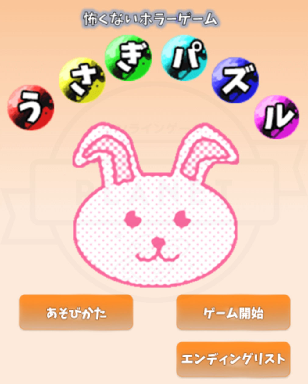 うさぎパズル　キービジュアル