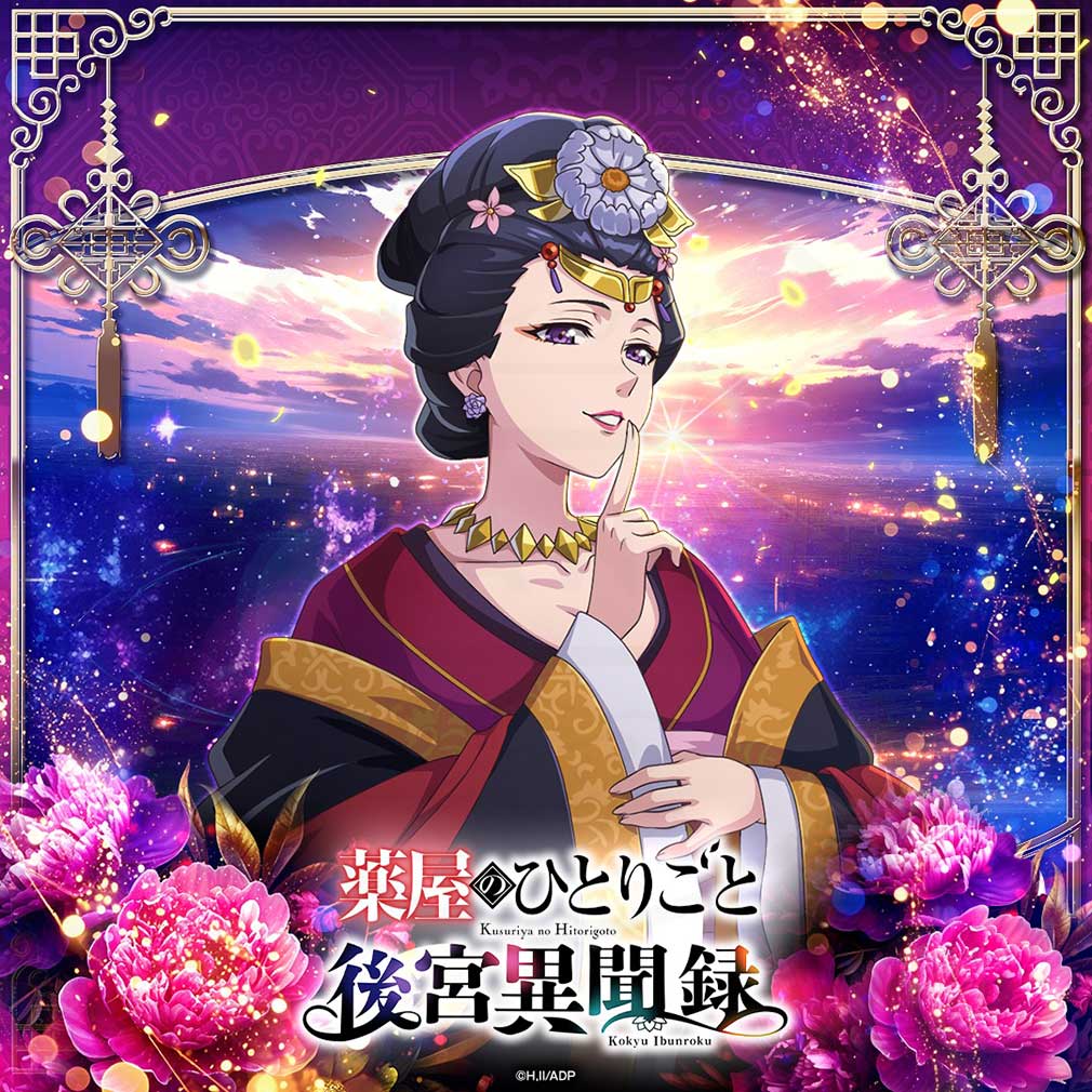 薬屋のひとりごと 後宮異聞録(薬屋異聞録) キャラクター『安氏』紹介イメージ