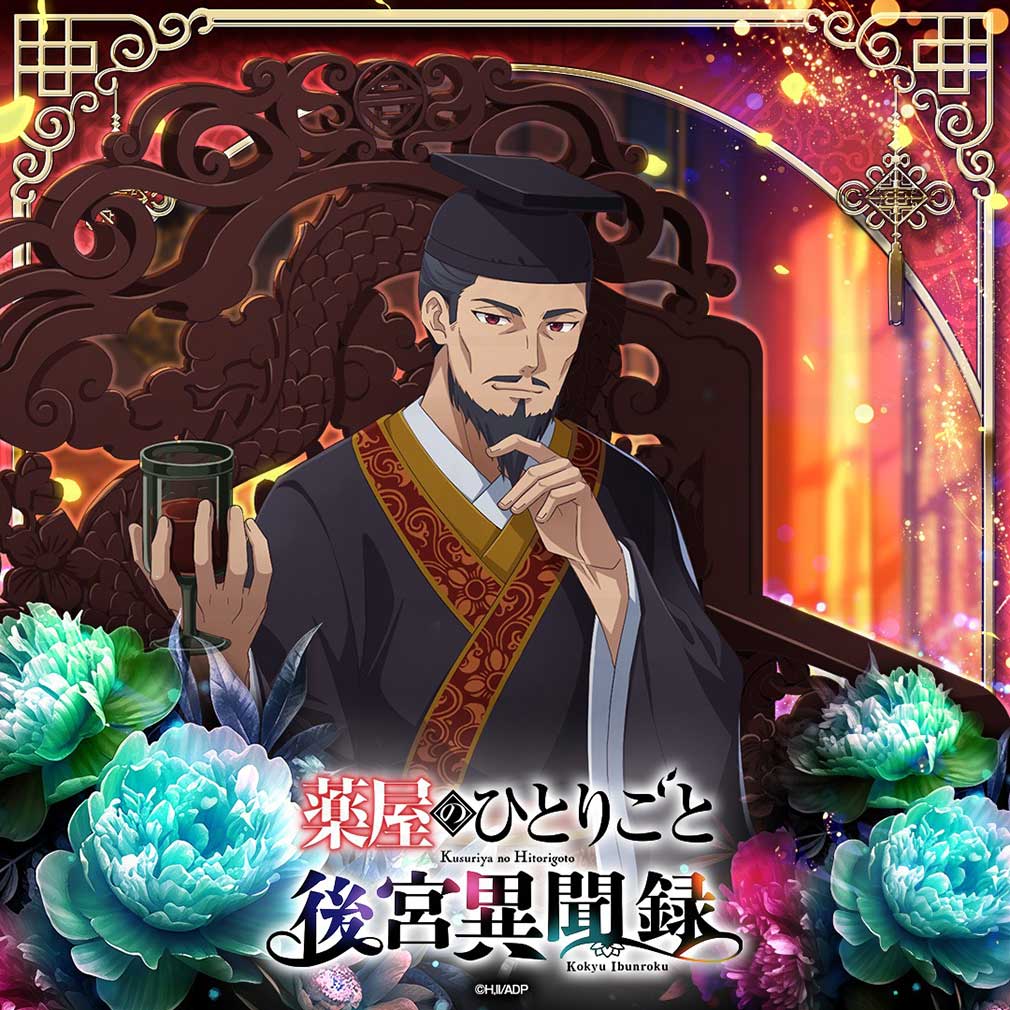 薬屋のひとりごと 後宮異聞録(薬屋異聞録) キャラクター『皇帝・僥陽』紹介イメージ