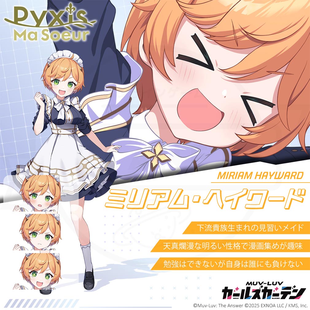 マブラヴ ガールズガーデン（マブガル）　ピクシス・マスールキャラクター『ミリアム・ヘイワード』紹介イメージ