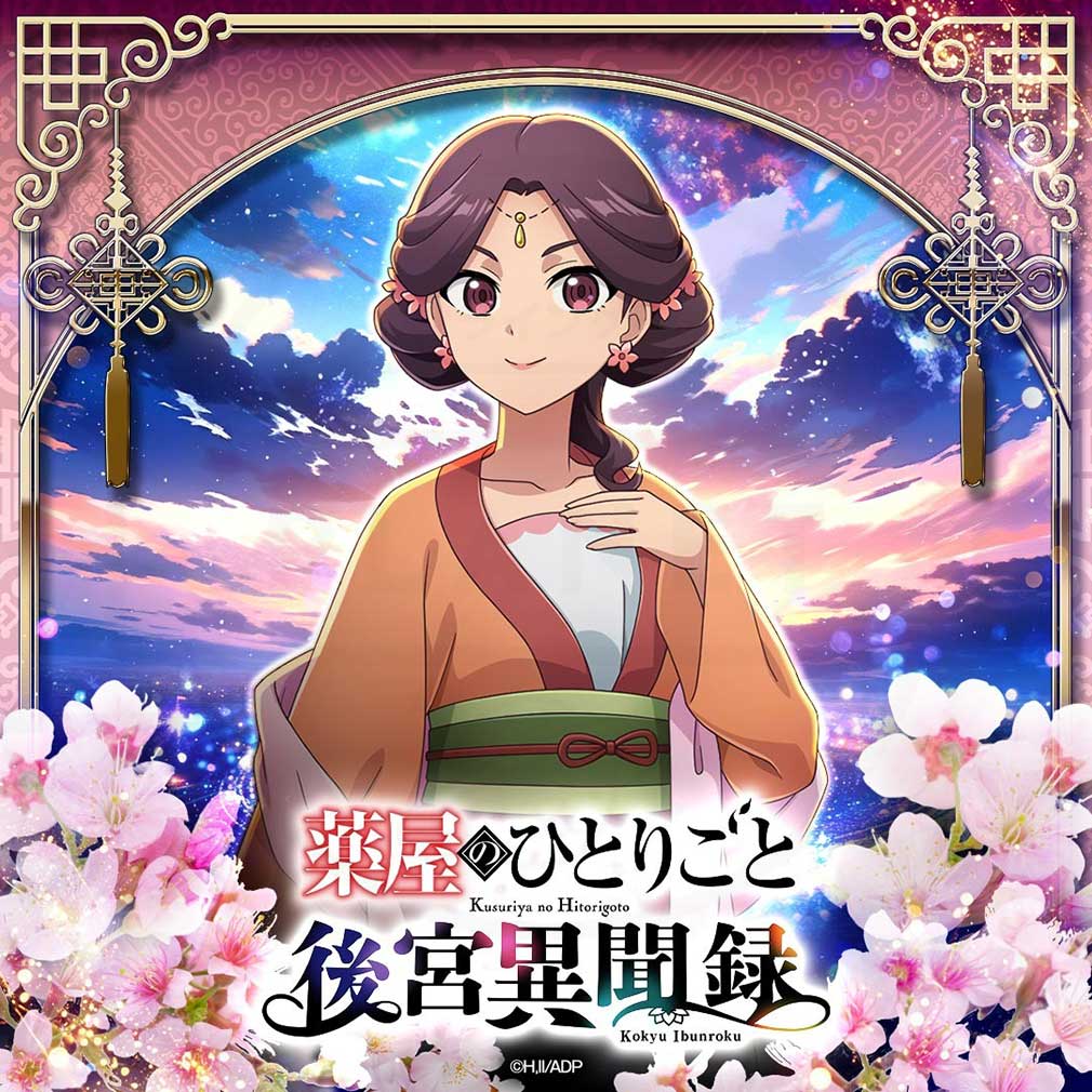 薬屋のひとりごと 後宮異聞録(薬屋異聞録) キャラクター『桜花』紹介イメージ