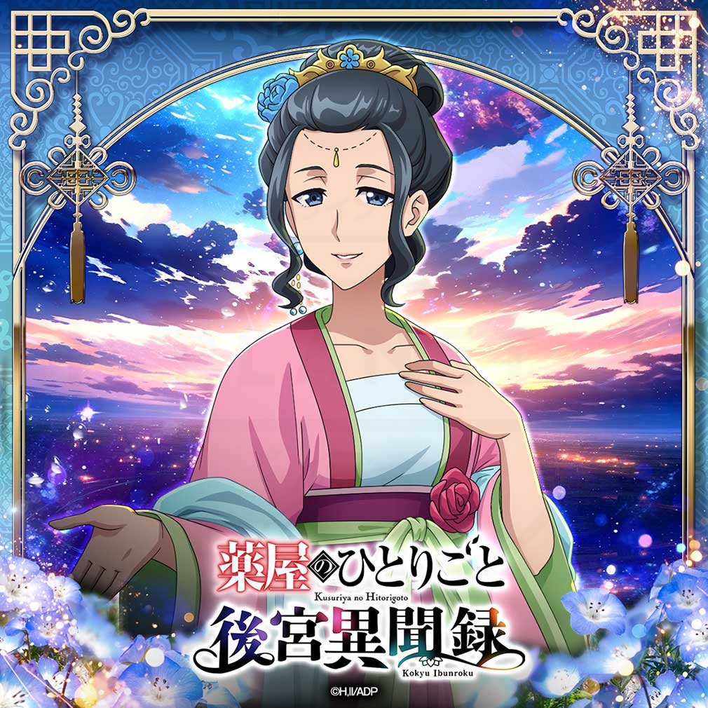 薬屋のひとりごと 後宮異聞録(薬屋異聞録) キャラクター『愛藍』紹介イメージ