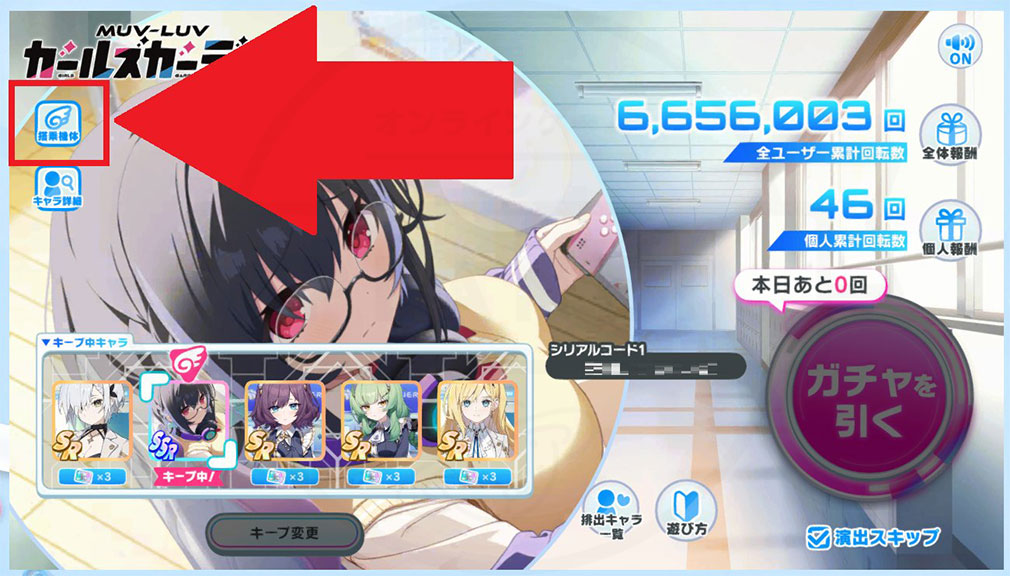 マブラヴ ガールズガーデン（マブガル）　事前登録ガチャ紹介イメージ