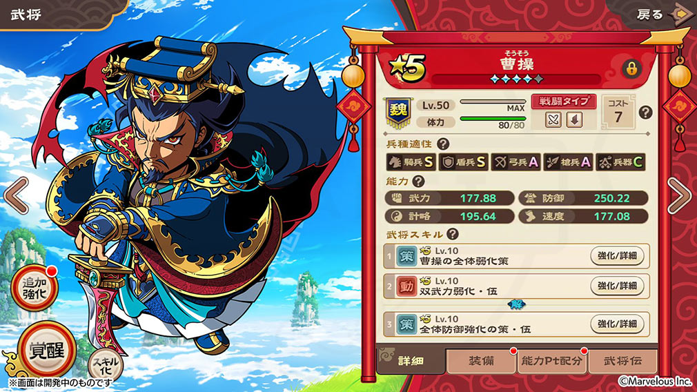 ブラウザ三国志 天（ブラ天）　三国志の英傑キャラクターの育成スクリーンショット