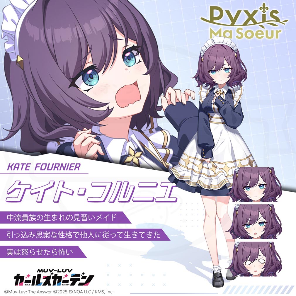 マブラヴ ガールズガーデン（マブガル）　ピクシス・マスールキャラクター『ケイト・フルニエ』紹介イメージ