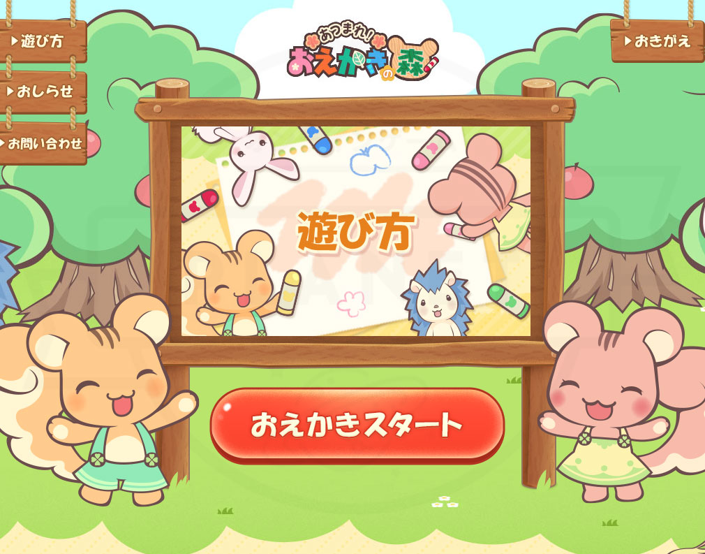 あつまれ！おえかきの森　キービジュアル