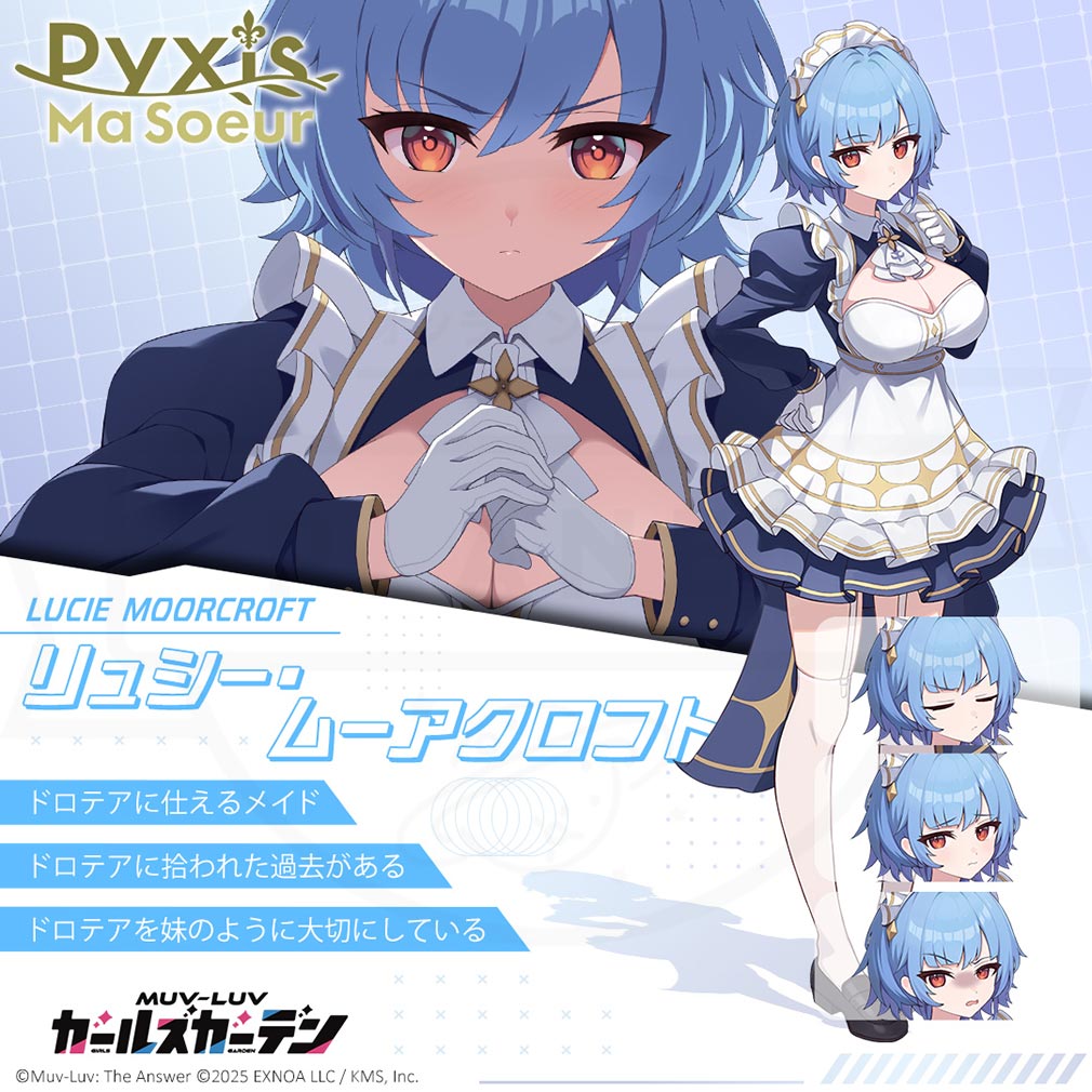 マブラヴ ガールズガーデン（マブガル）　ピクシス・マスールキャラクター『リュシー・ムーアクロフト』紹介イメージ