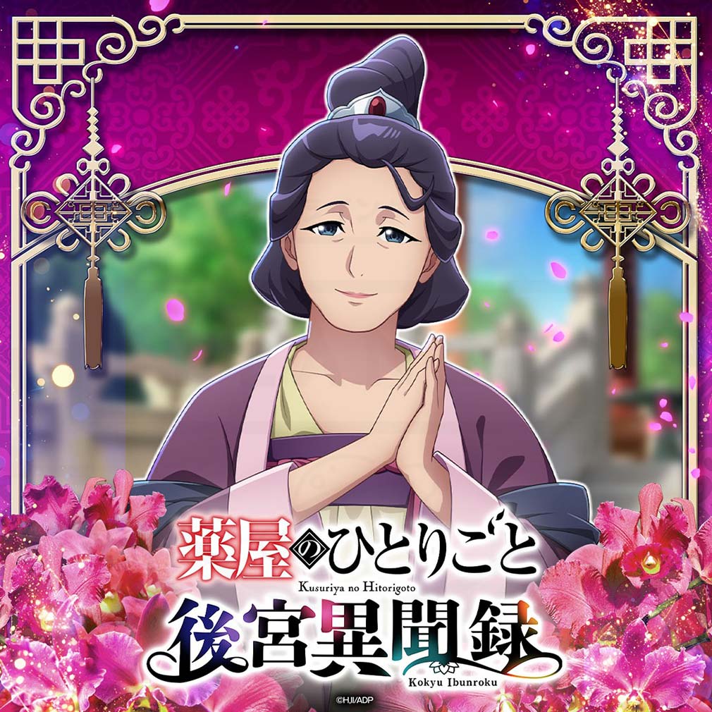 薬屋のひとりごと 後宮異聞録(薬屋異聞録) キャラクター『風明』紹介イメージ