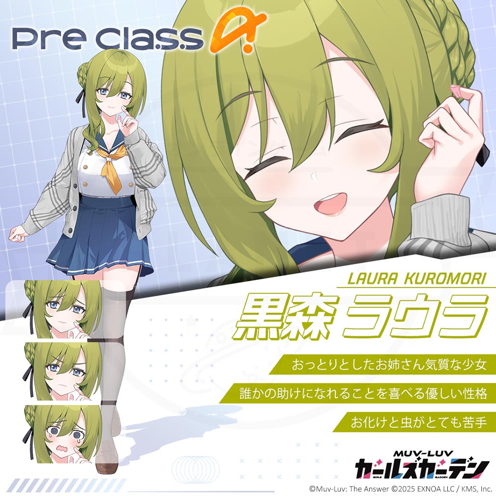 マブラヴ ガールズガーデン（マブガル）　プレ・クラス-A『黒森ラウラ』紹介イメージ