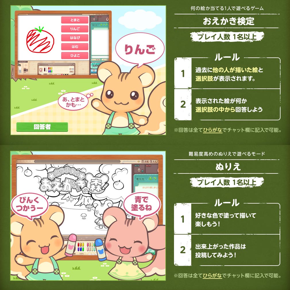 あつまれ！おえかきの森　一人プレイのモード紹介イメージ