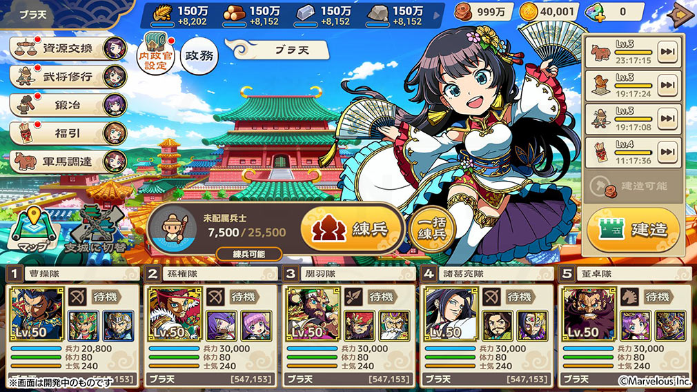 ブラウザ三国志 天（ブラ天）　『内政』スクリーンショット