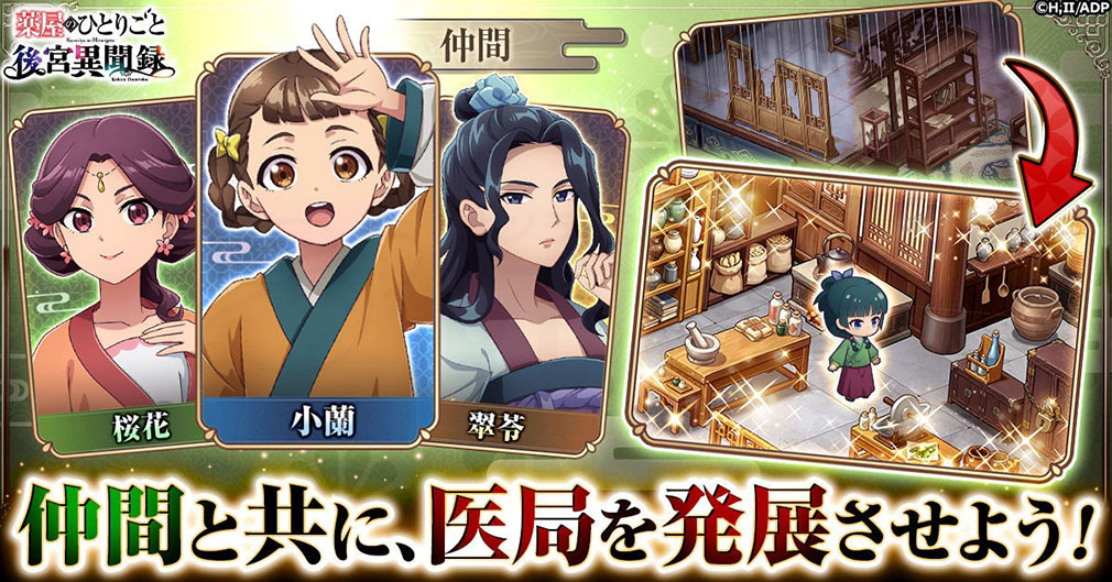 薬屋のひとりごと 後宮異聞録(薬屋異聞録) 『医局』を発展される紹介イメージ